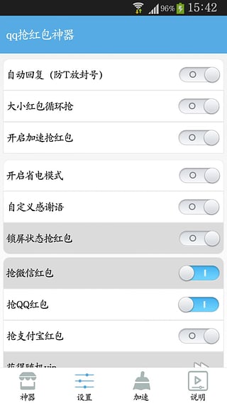QQ秒抢红包带提示插件安卓版