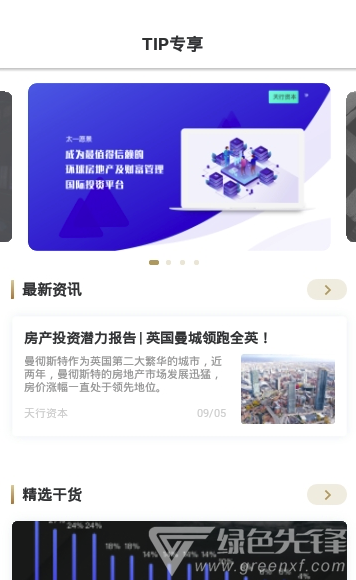 TIP专享手机版