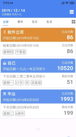 重要日子手机版