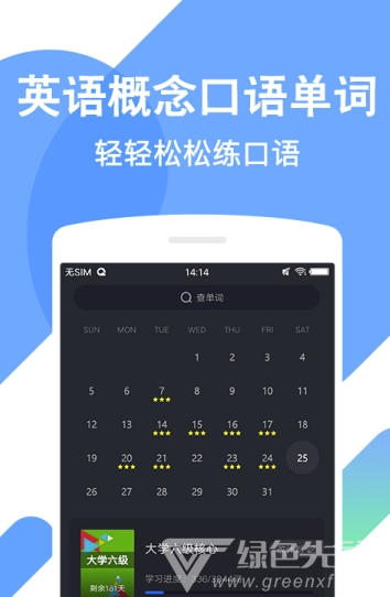英语概念官网版