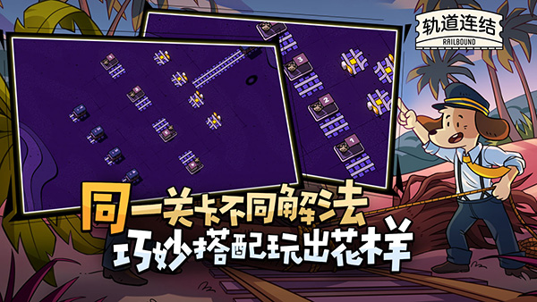轨道连结手机版