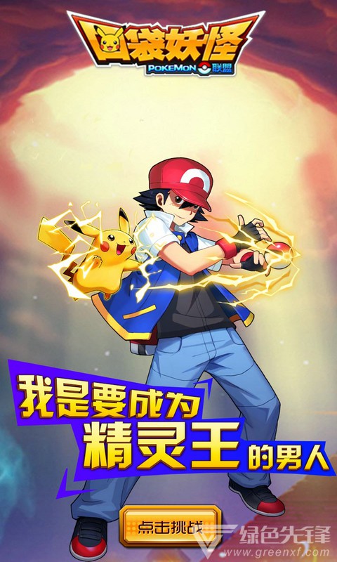口袋妖怪超变满级VIP手机版