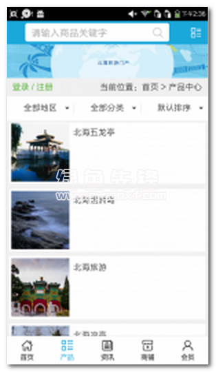 北海旅游通免费版