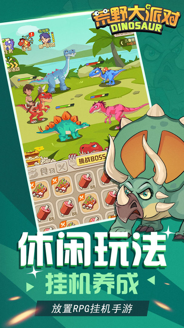 荒野大派对免费版