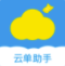 云单助手安卓版