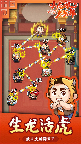 小虎墩大英雄免费版