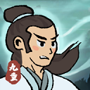 九重试炼官网版