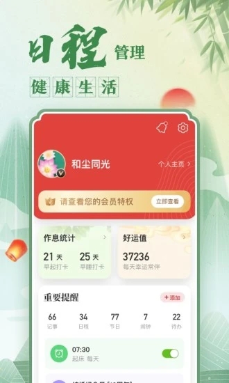 中华万年历日历手机版