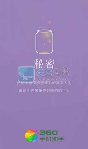 秘密安卓版