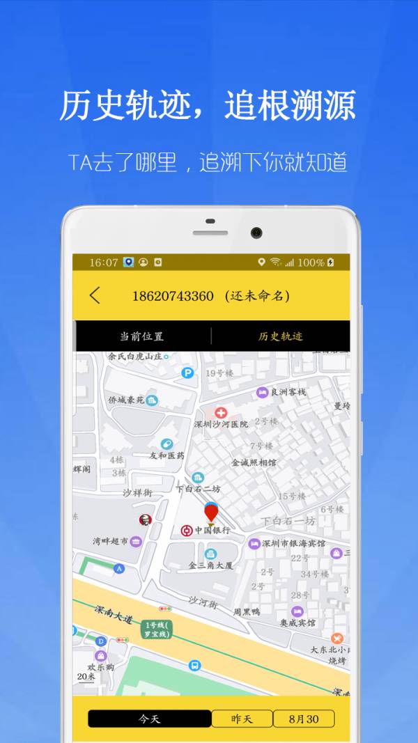 鹰眼守护最新版