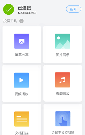 传屏助手最新版