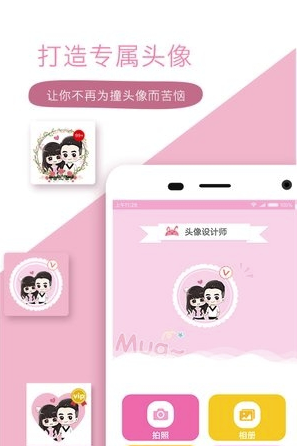 qq头像设计师免费版