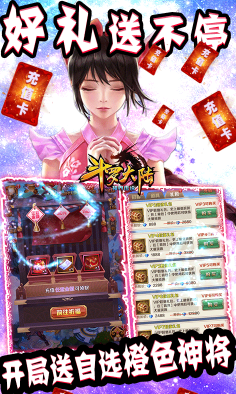 斗罗大陆神界传说送神级礼包