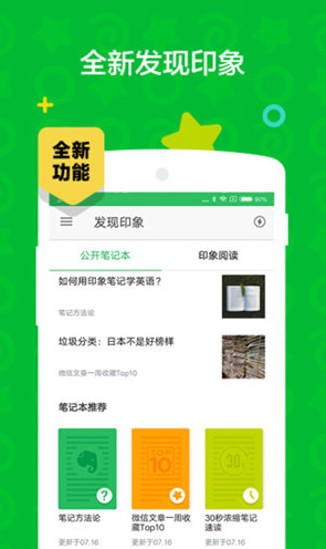 印象笔记免费版