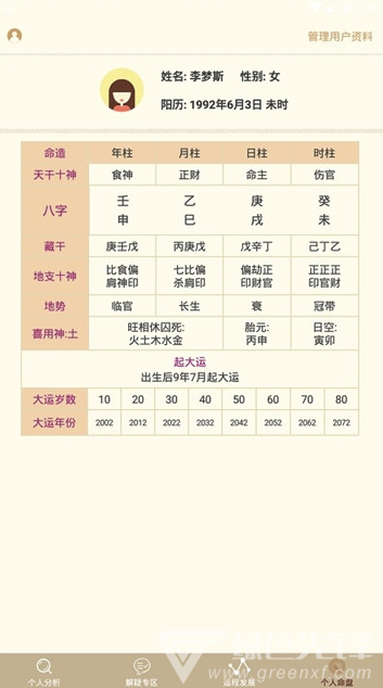 测运大师