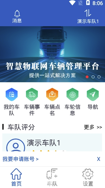 智能管车系统手机版