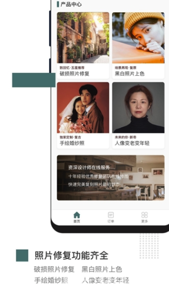 照片修复免费版