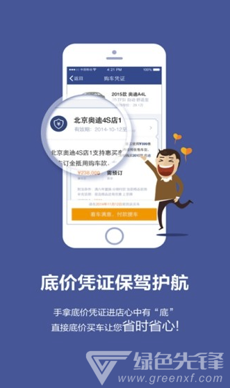 惠买车手机版