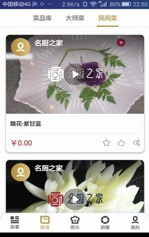 名厨之家最新版