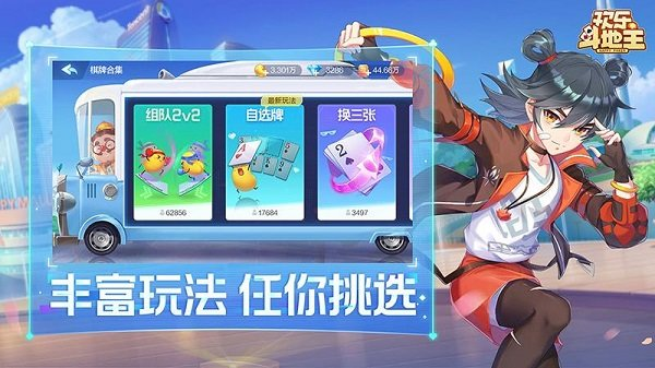 欢乐斗地主安卓版