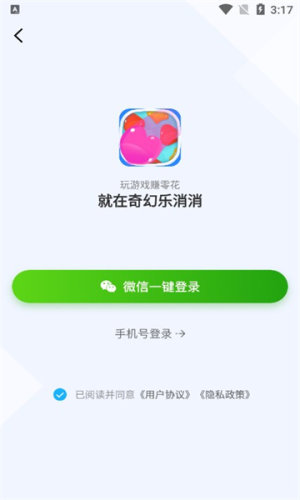 奇幻乐消消免费版