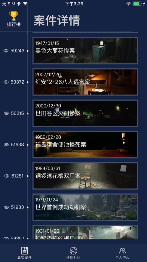 Crimaster犯罪大师免费版