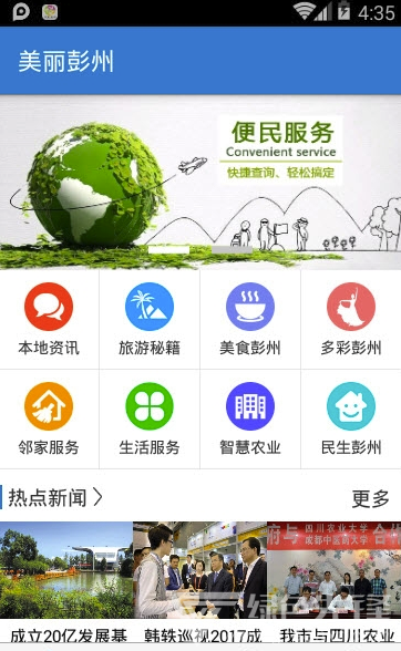 美丽彭州官网版