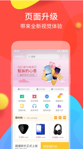 魅族商城安卓版