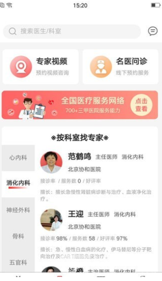 首保健康官网版
