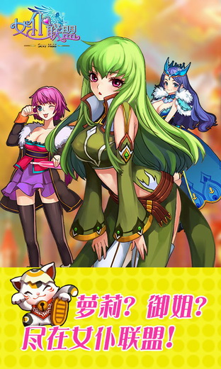 女仆联盟最新版