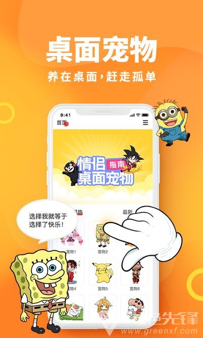 引力星球桌面宠物