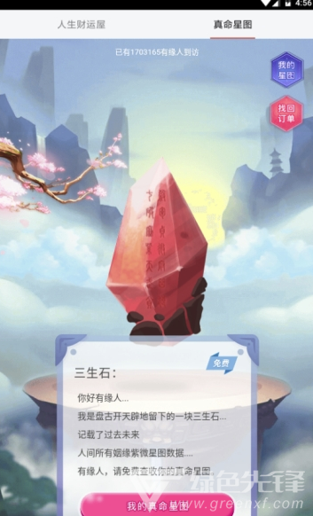 命运站