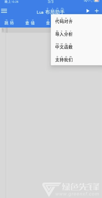 Lua布局助手官网版