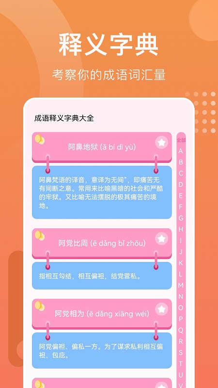 成语大探险官网版
