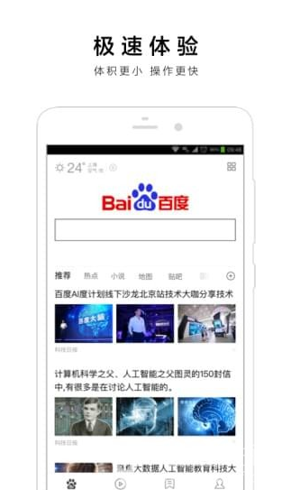 百度极速免费版