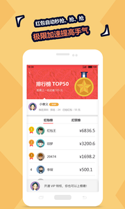 QQ红包秒抢安卓版