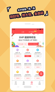 QQ红包秒抢手机版