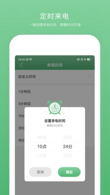 脱身来电免费版