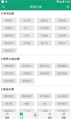 咚咚听书手机版