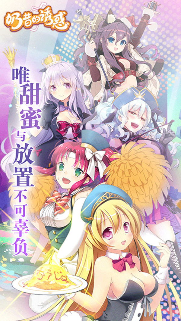 奶昔的诱惑最新版
