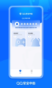 qq安全中心软件免费版