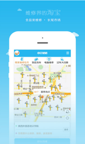 小钉修修官网版