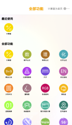 全能生活助手