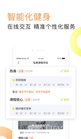 坚蛋运动官网版