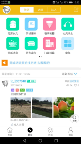 蓝山同城