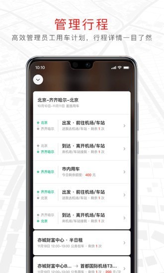旗妙出行官网版