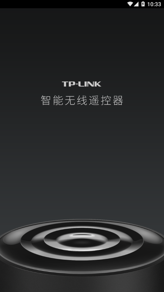 智能无线遥控器手机版