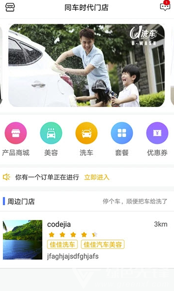 同车时代安卓版