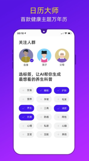 健康日历安卓版
