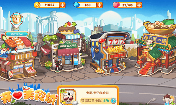 开心美食城手机版
